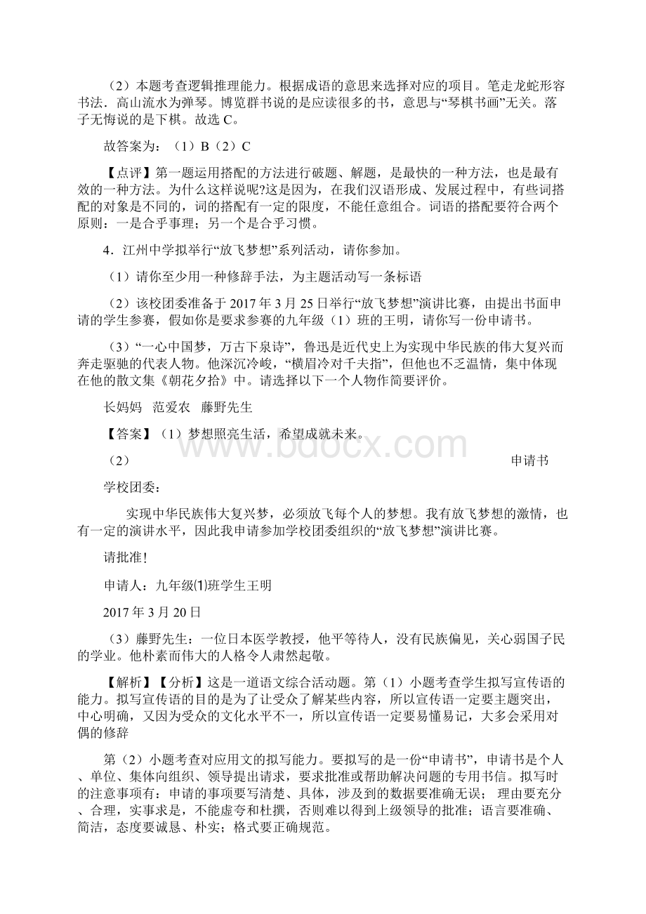 语文九年级语文专项练习题及答案常识及名篇名著含答案解析.docx_第3页