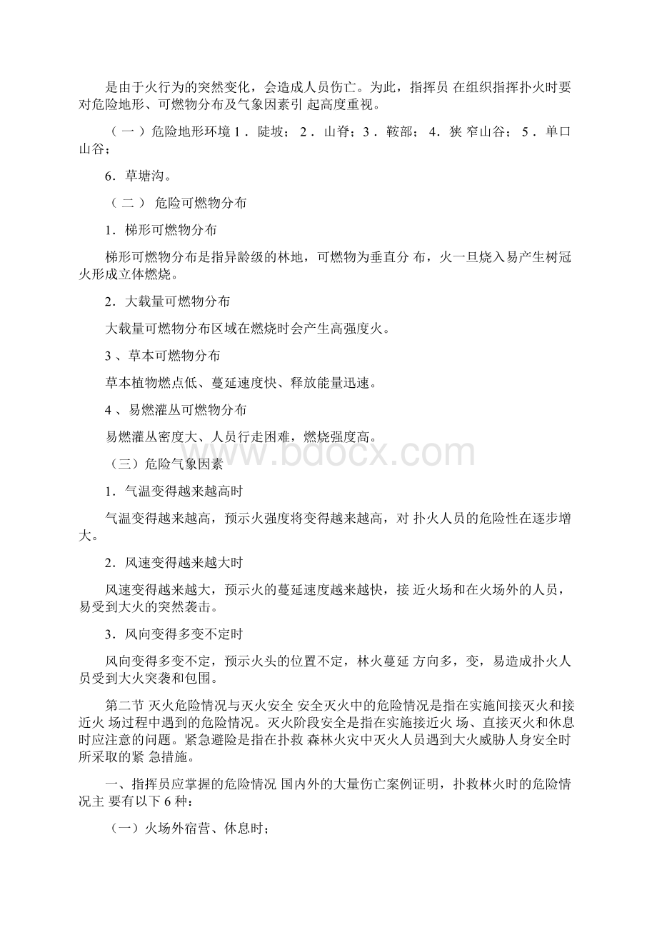 森林灭火安全知识Word文件下载.docx_第2页