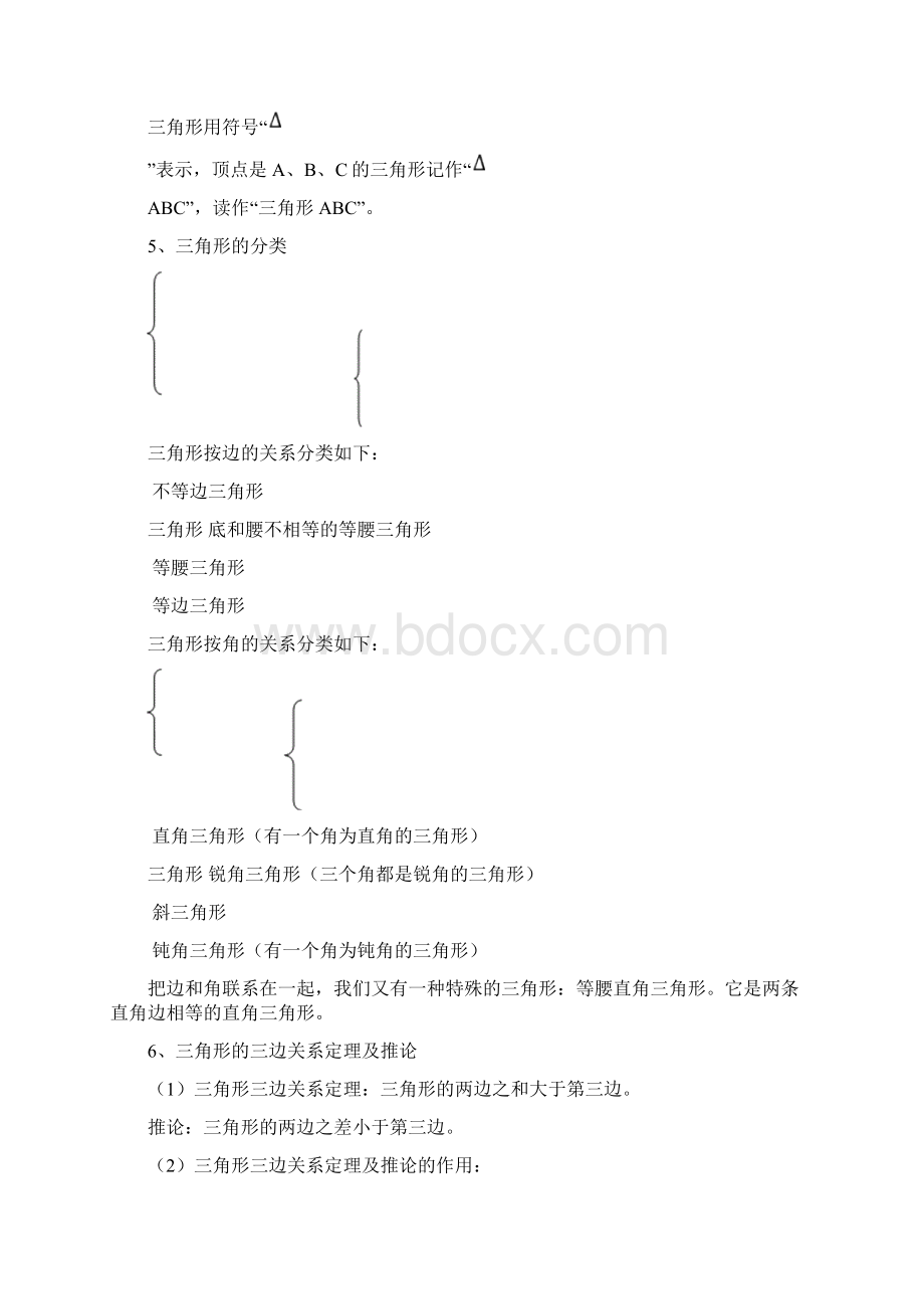 最新人教版八年级数学上册知识点总结归纳.docx_第2页