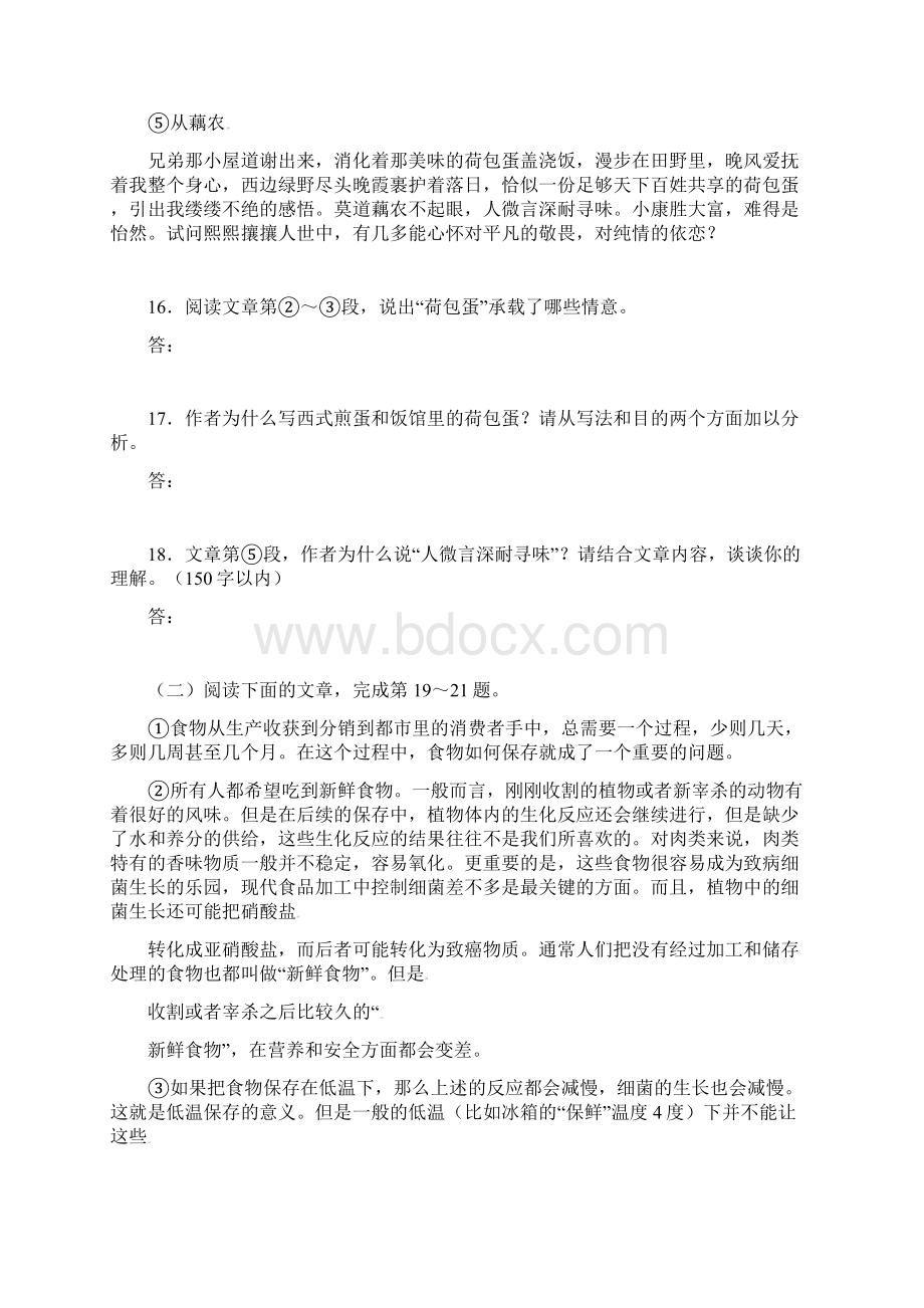 初三语文现代文阅读专题练习Word文档下载推荐.docx_第2页