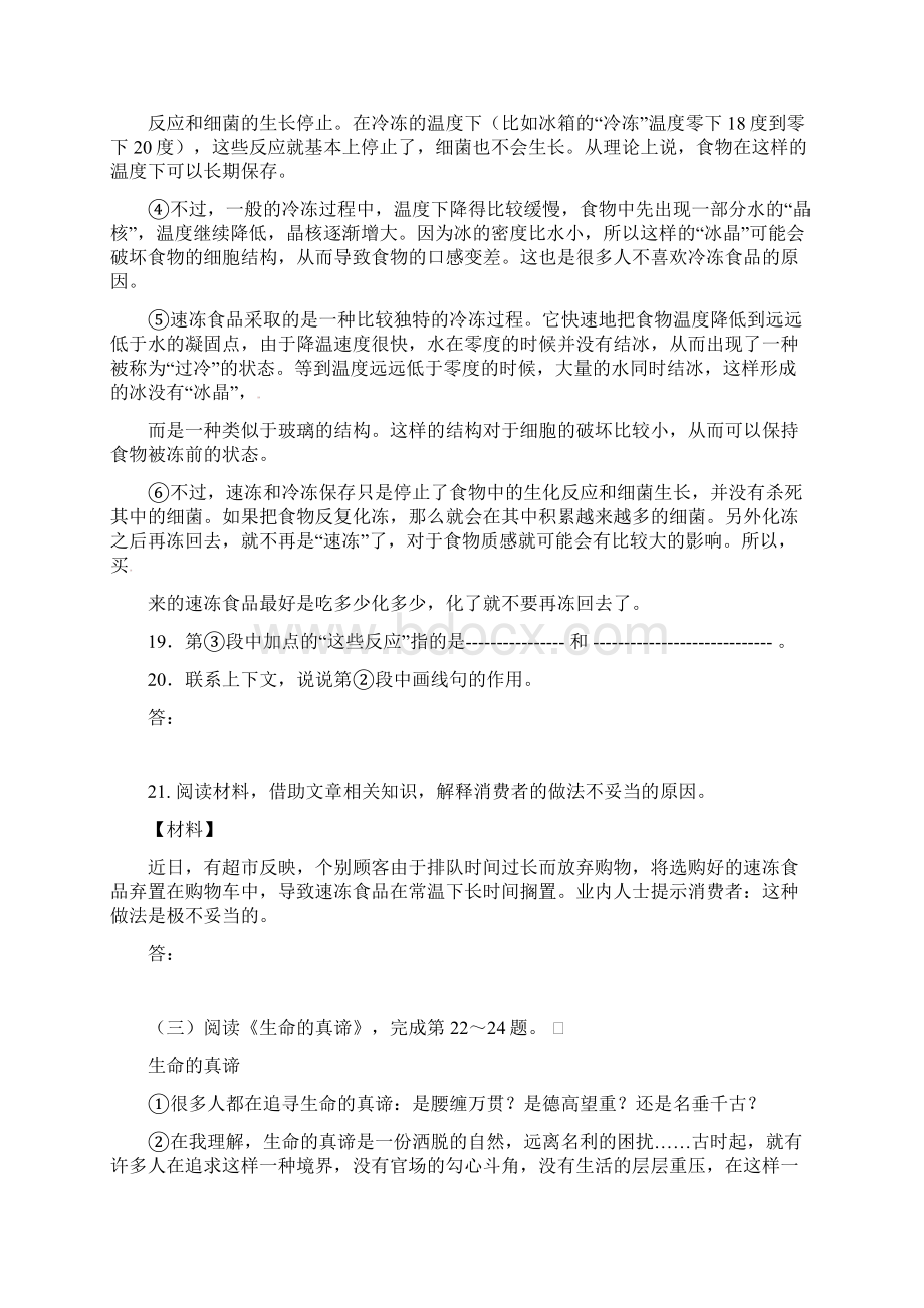 初三语文现代文阅读专题练习Word文档下载推荐.docx_第3页