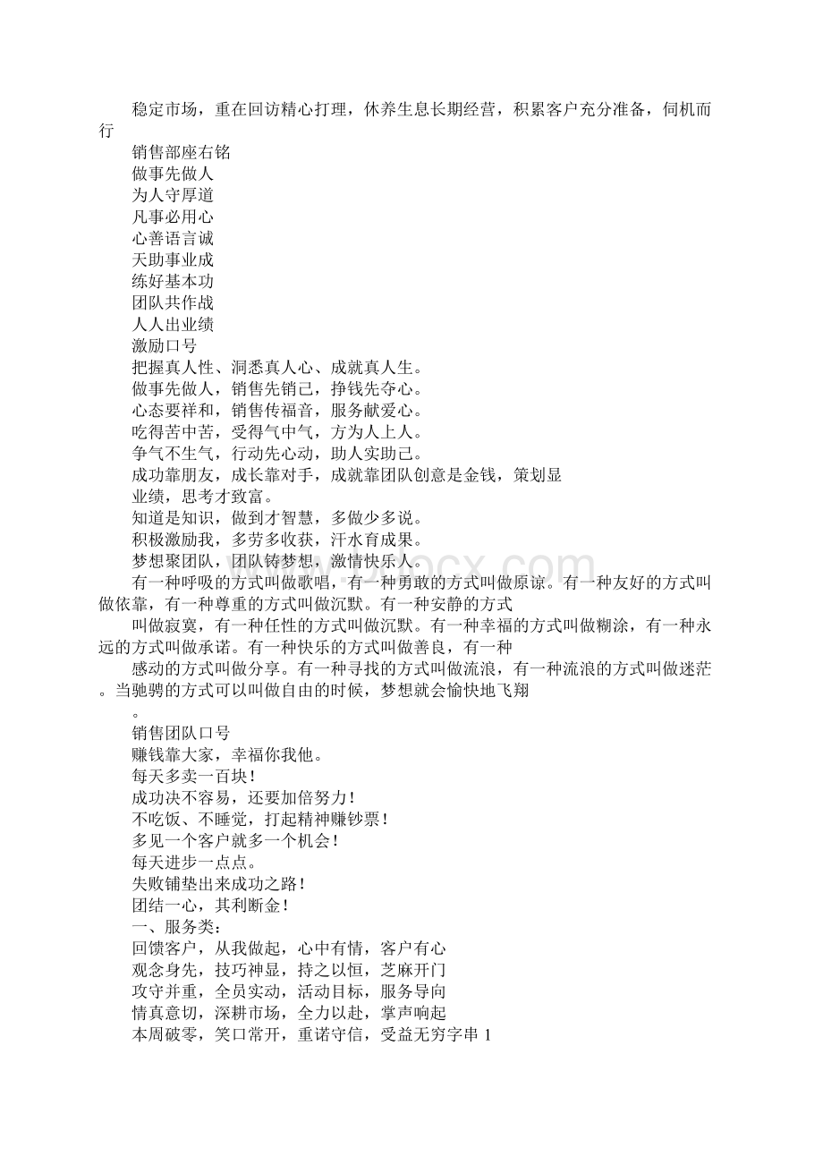 团队2字口号.docx_第2页