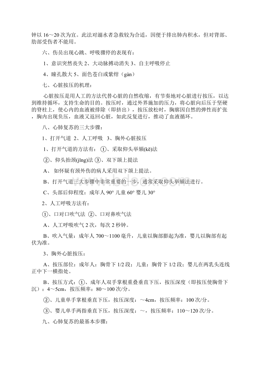 矿山救护现场急救知识Word文档格式.docx_第3页