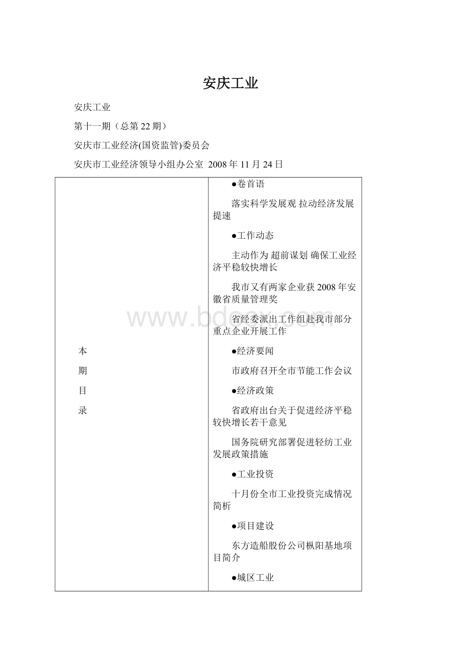 安庆工业Word文档格式.docx