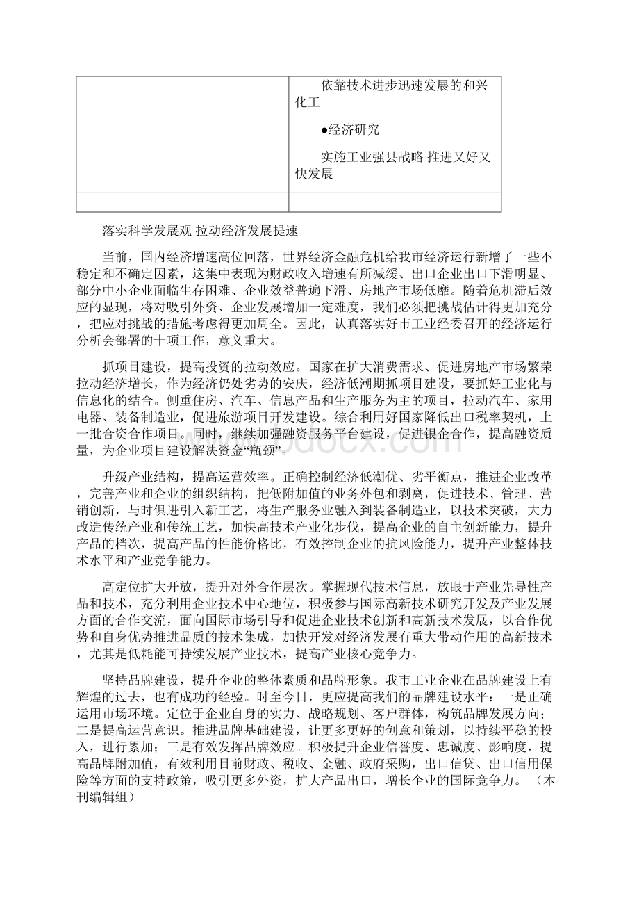 安庆工业Word文档格式.docx_第2页