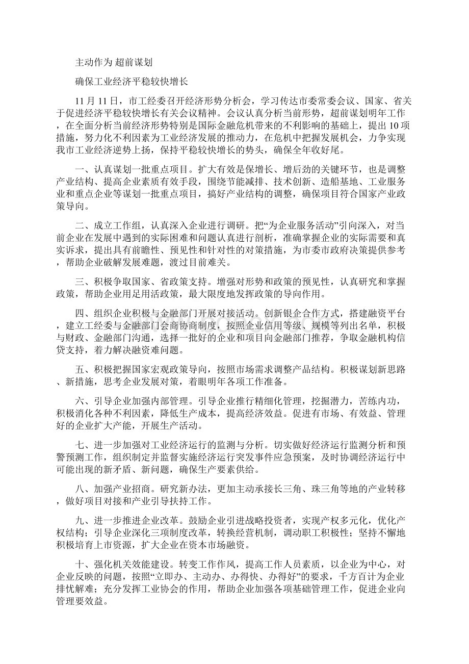 安庆工业Word文档格式.docx_第3页