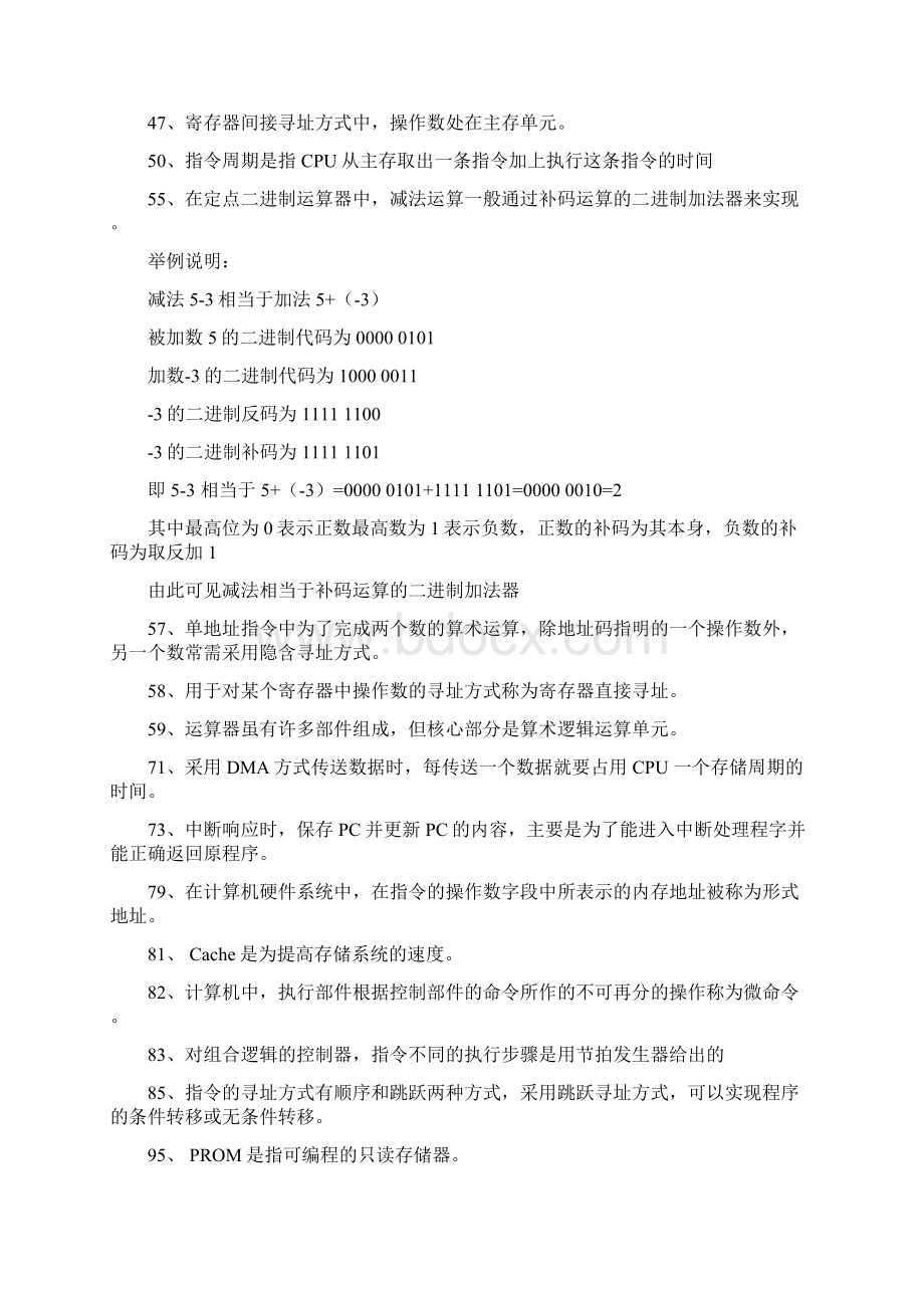 计算机组成原理练习题答案.docx_第3页