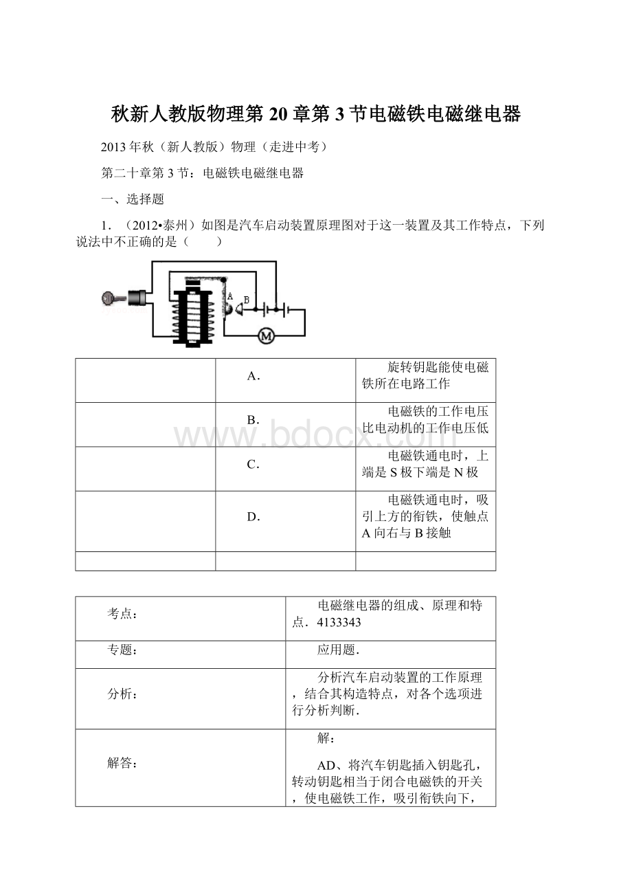 秋新人教版物理第20章第3节电磁铁电磁继电器Word文档下载推荐.docx