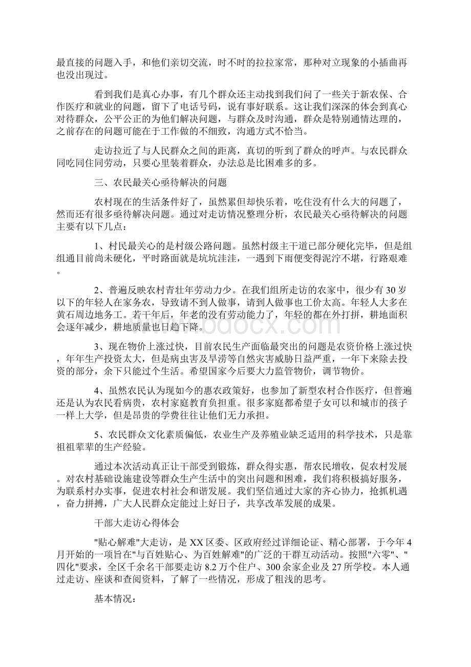 关于走访群众心得体会Word格式.docx_第2页