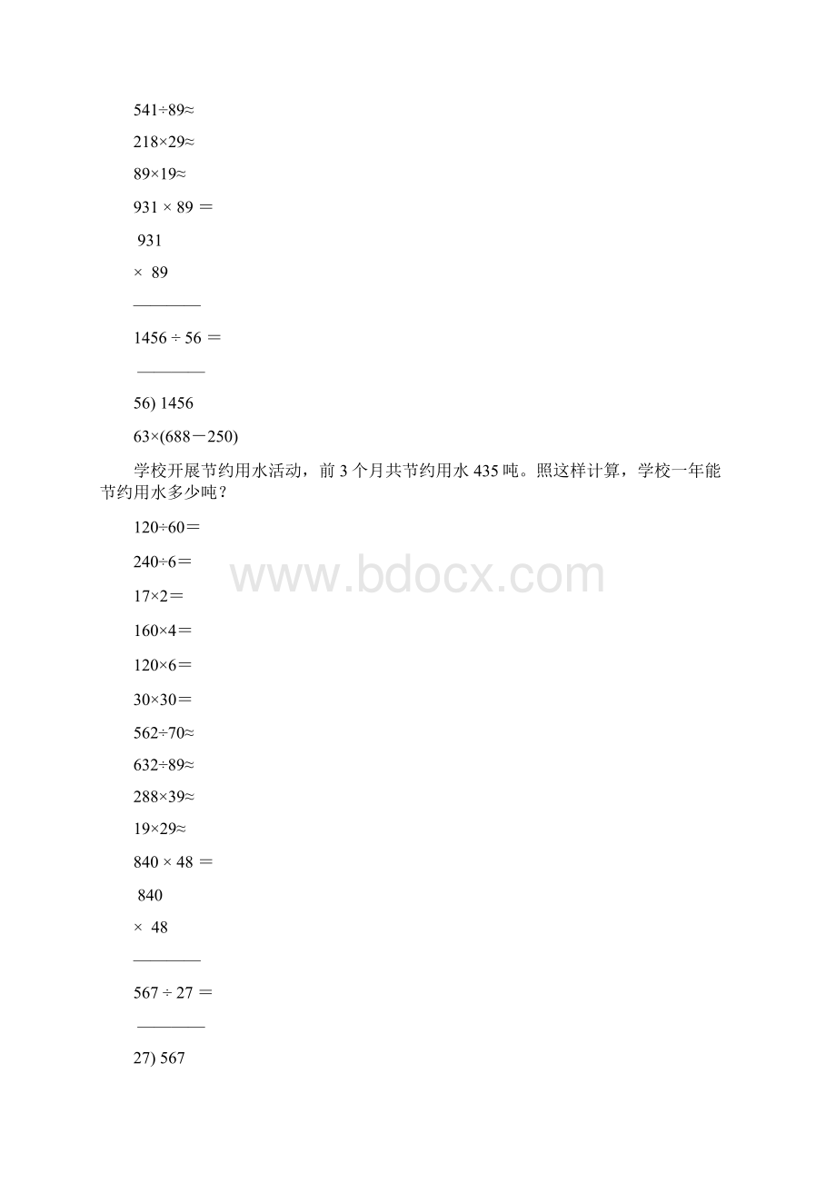 新编小学四年级数学上册口算笔算应用题天天练83.docx_第2页