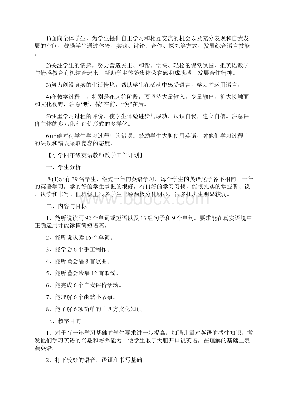 小学英语教师教学工作计划四篇.docx_第3页