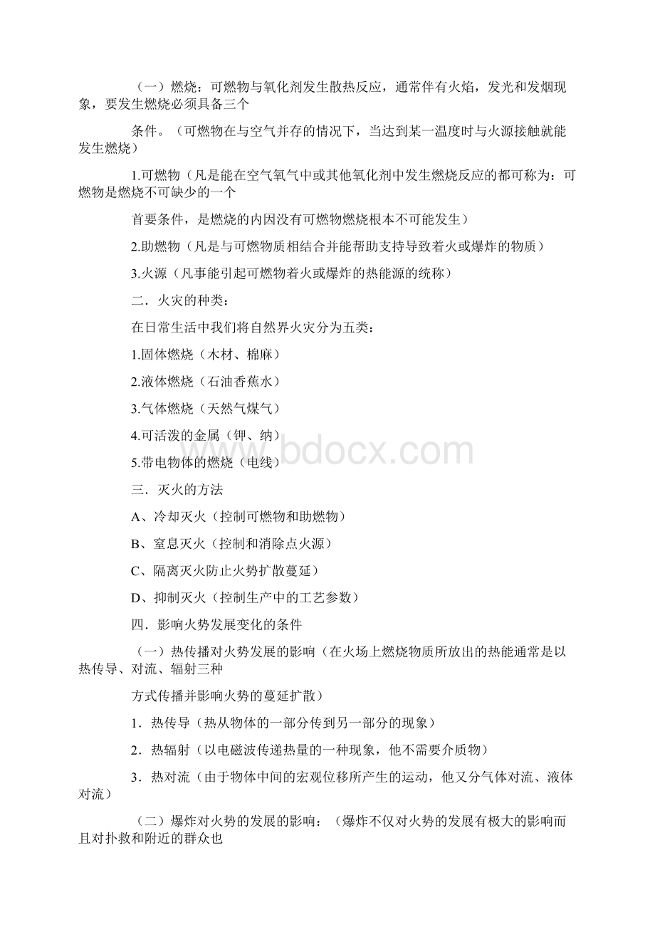 安全培训计划模板合集9篇.docx_第3页