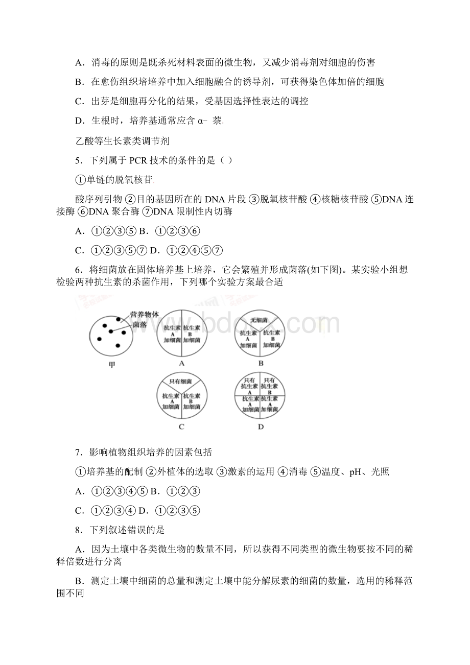 湖北省老河口市第一中学学年高二生物下学期期中试题.docx_第2页