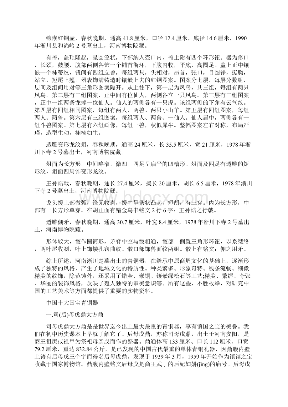 出土河南的著名青铜器有哪些.docx_第3页