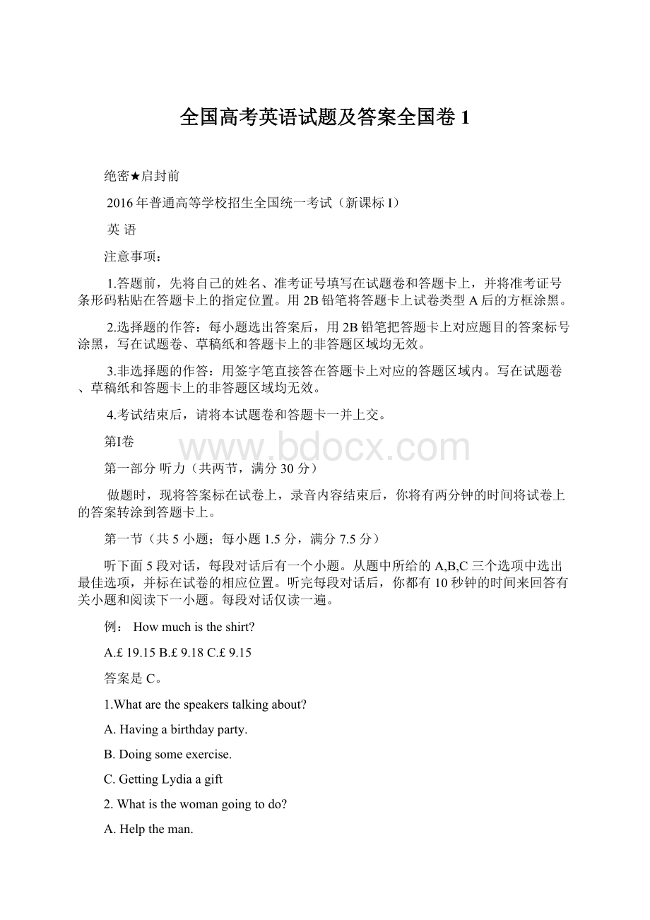 全国高考英语试题及答案全国卷1文档格式.docx