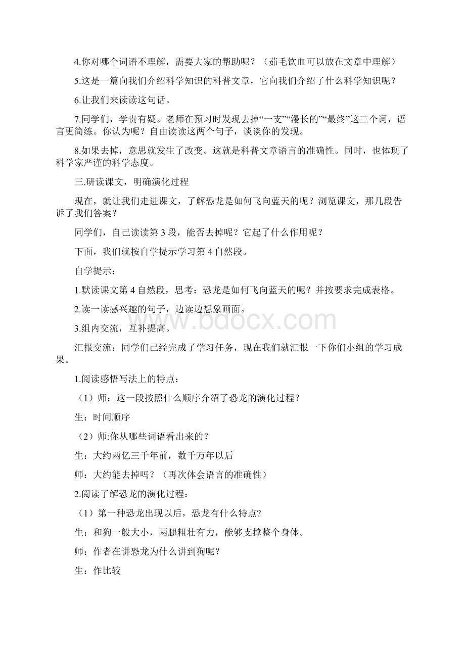 小学语文31 飞向蓝天的恐龙教学设计学情分析教材分析课后反思.docx_第2页