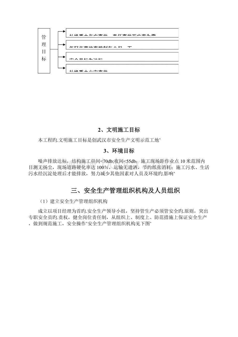 公路安全施工项目方案.docx_第2页