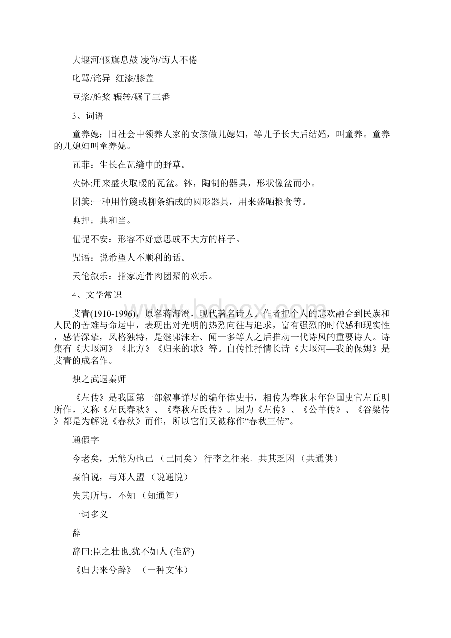 人教版高一语文必修一二基础知识总结Word格式文档下载.docx_第2页