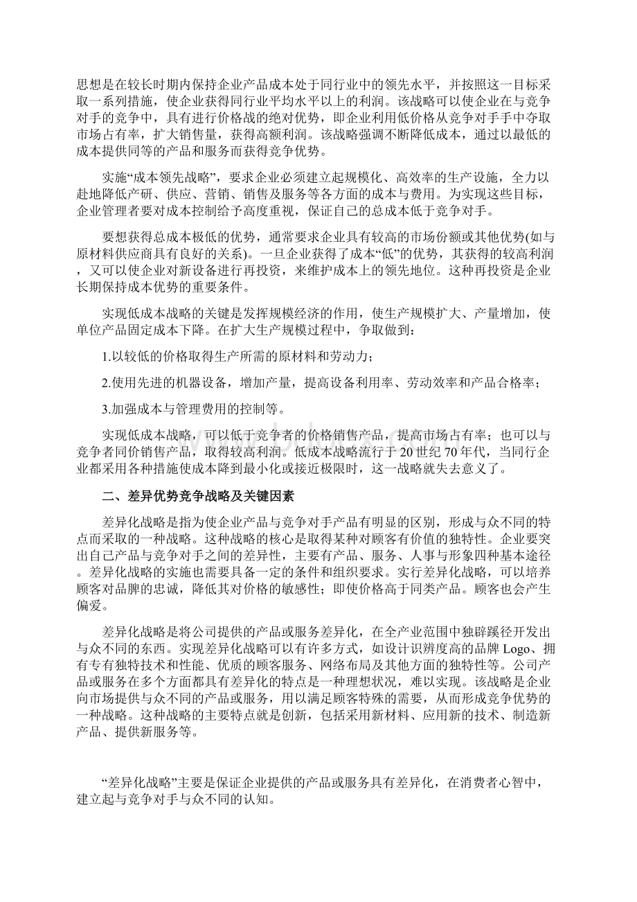 中国无人餐厅行业竞争战略研究及建议Word格式.docx_第2页