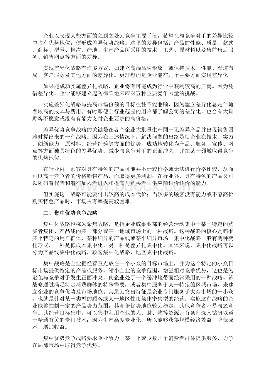 中国无人餐厅行业竞争战略研究及建议.docx_第3页