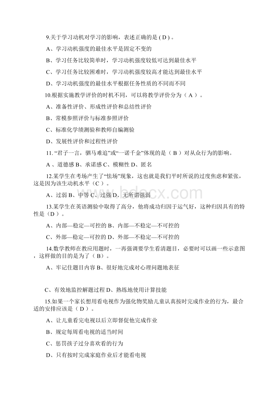 教师基本功教育理论考试试题及答案Word文件下载.docx_第2页