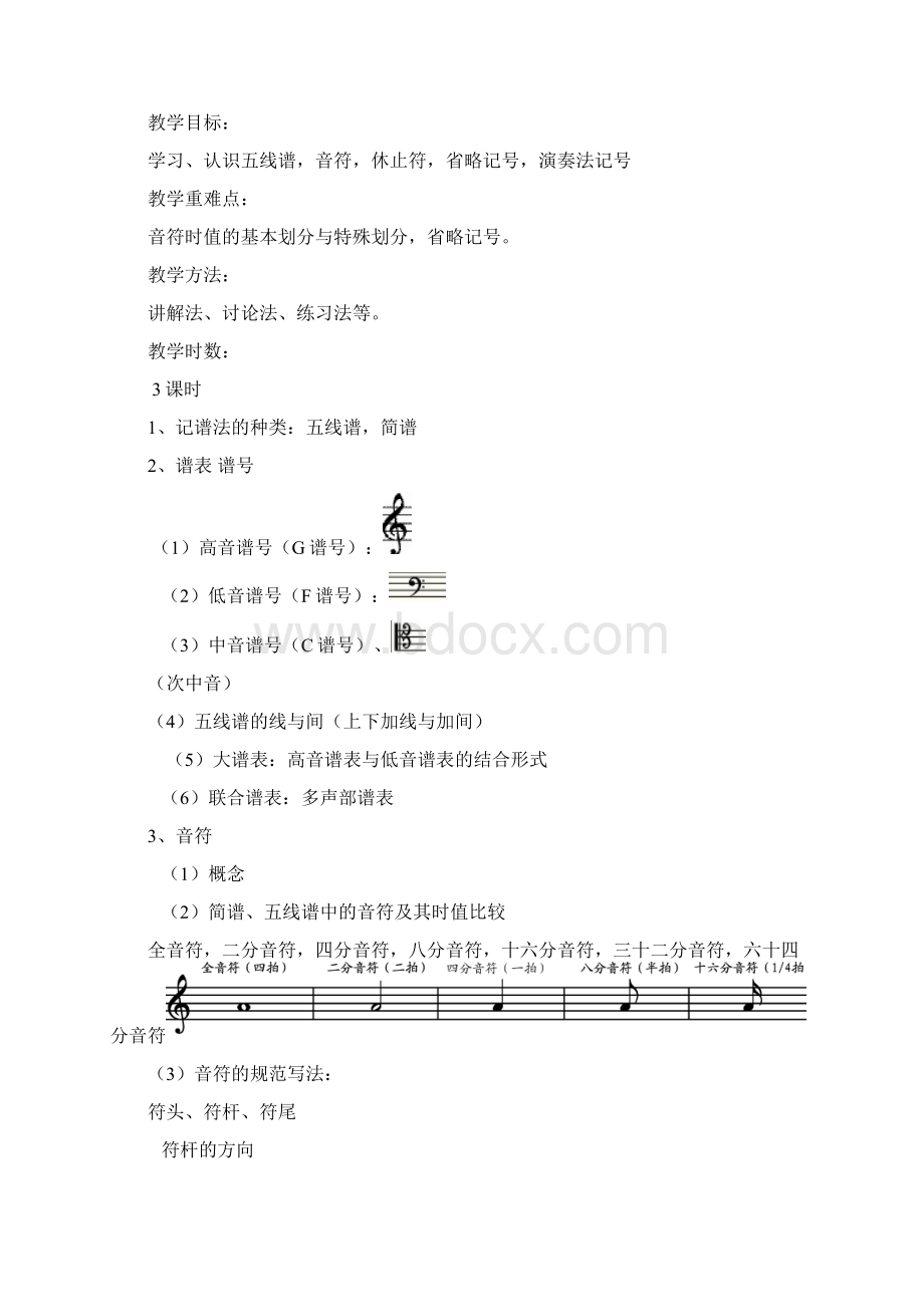 基本乐理教案.docx_第2页