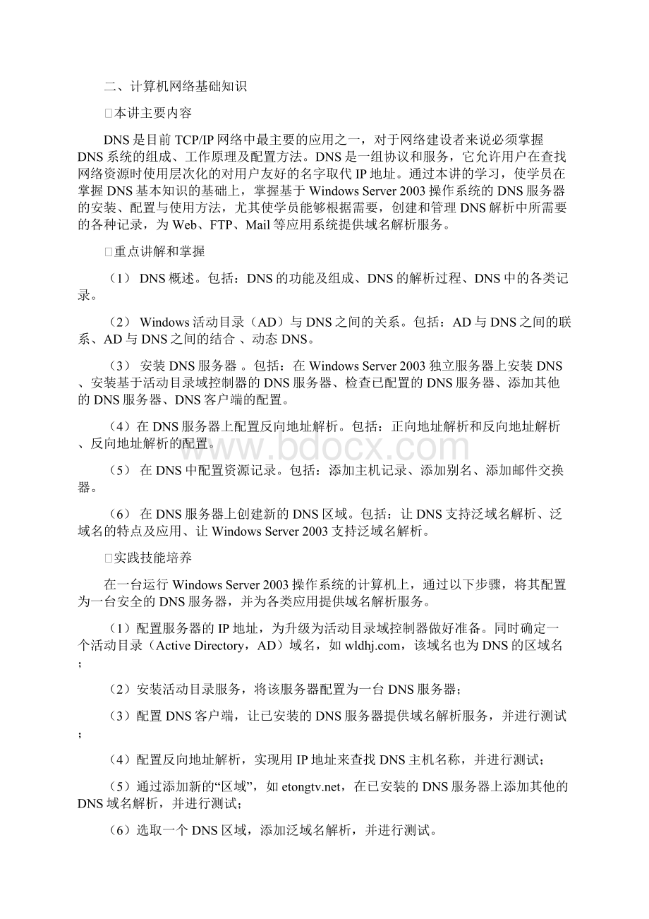 网络配置与应用 教学大纲.docx_第3页