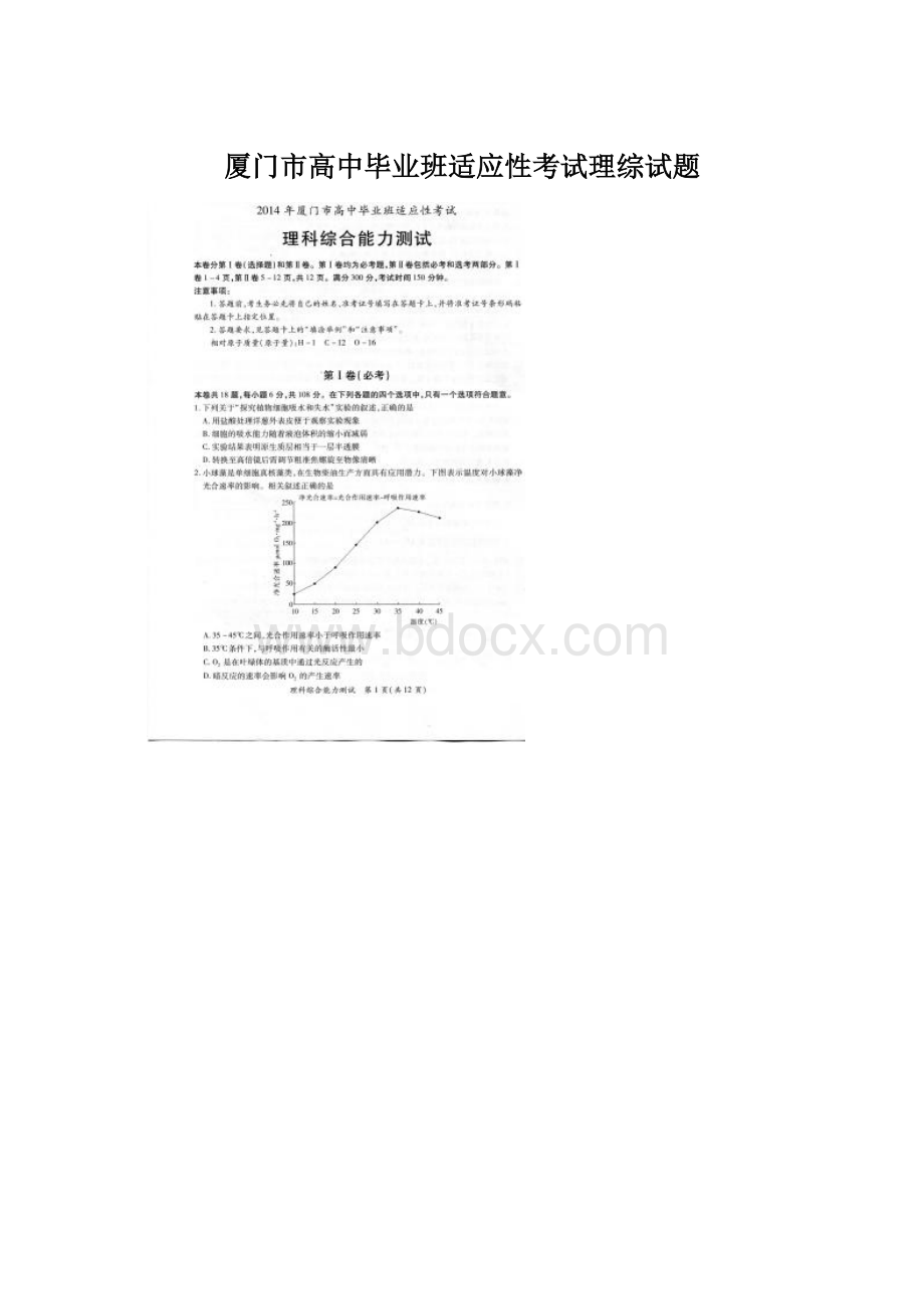 厦门市高中毕业班适应性考试理综试题.docx_第1页