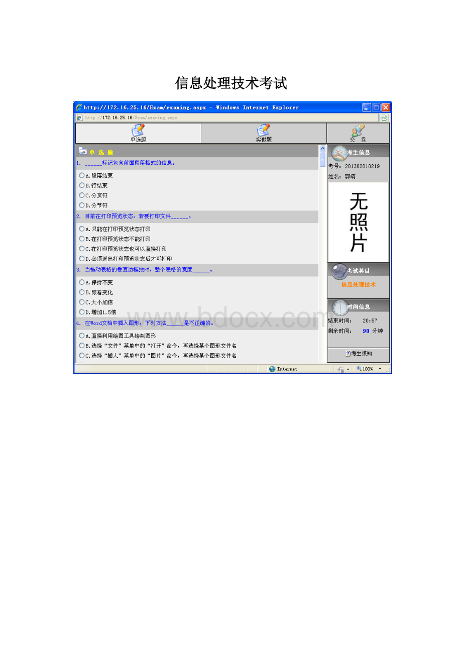 信息处理技术考试.docx