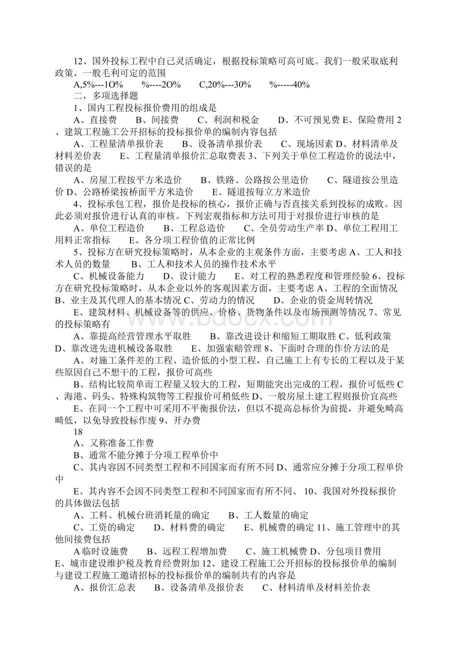 《建设工程招投标与合同管理》习题集.docx_第3页