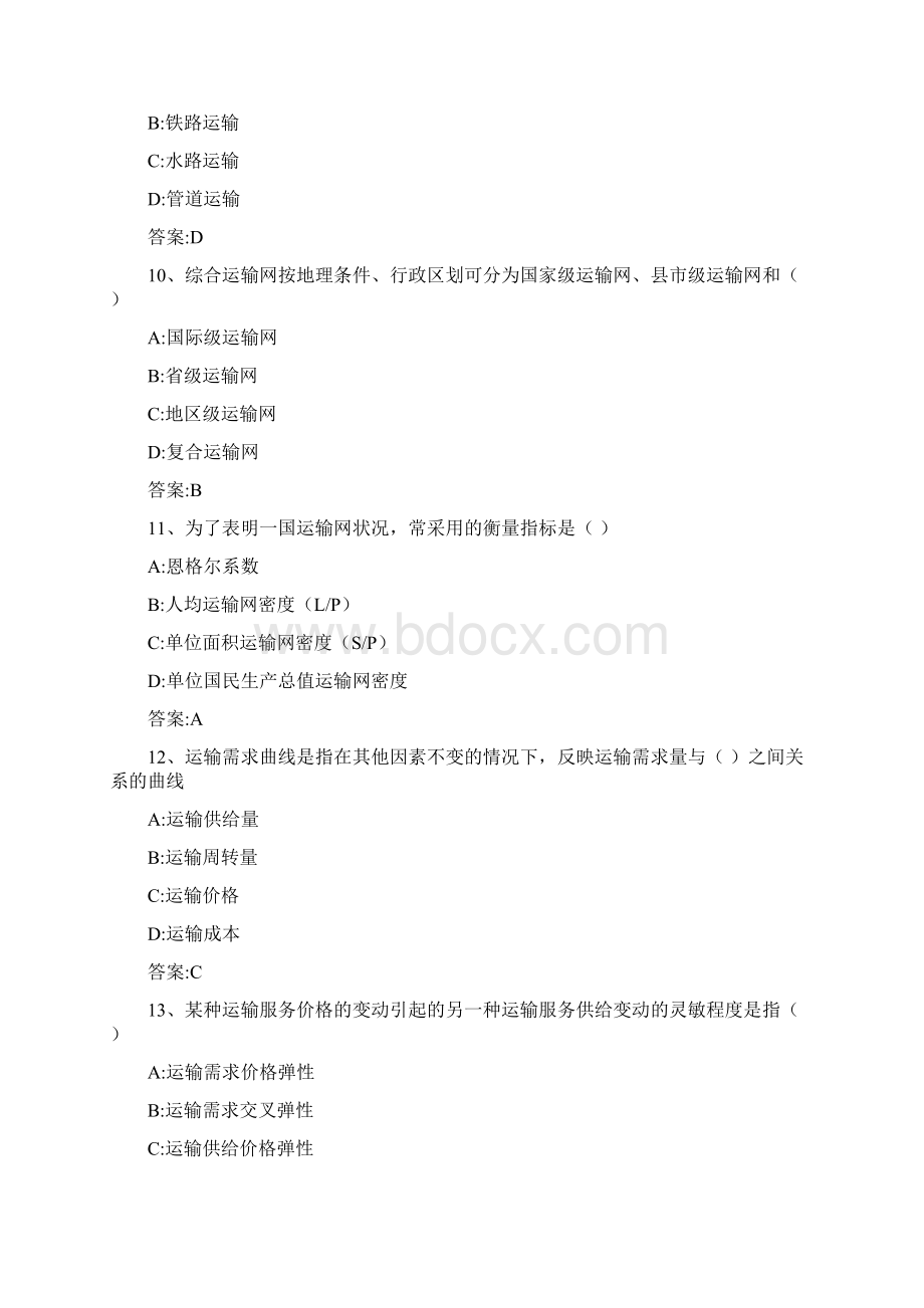 中级公路运输专业知识与实务模拟试题二版.docx_第3页