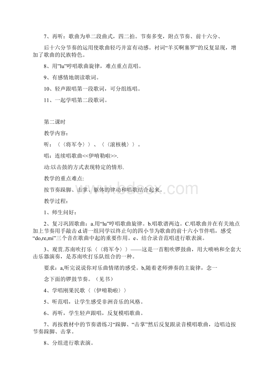 春苏少版音乐六年级下册全册教案.docx_第2页