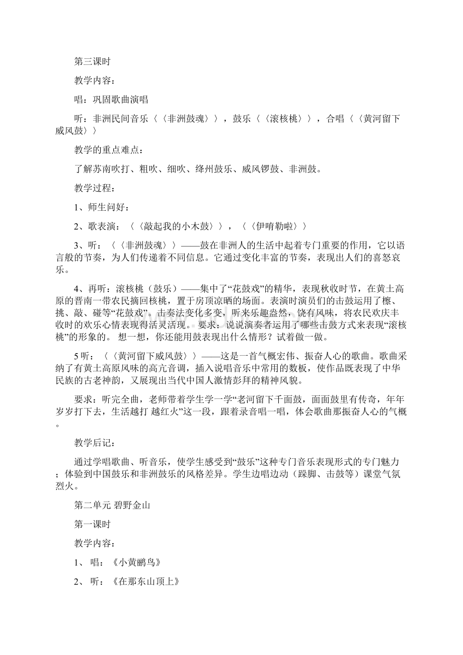 春苏少版音乐六年级下册全册教案.docx_第3页