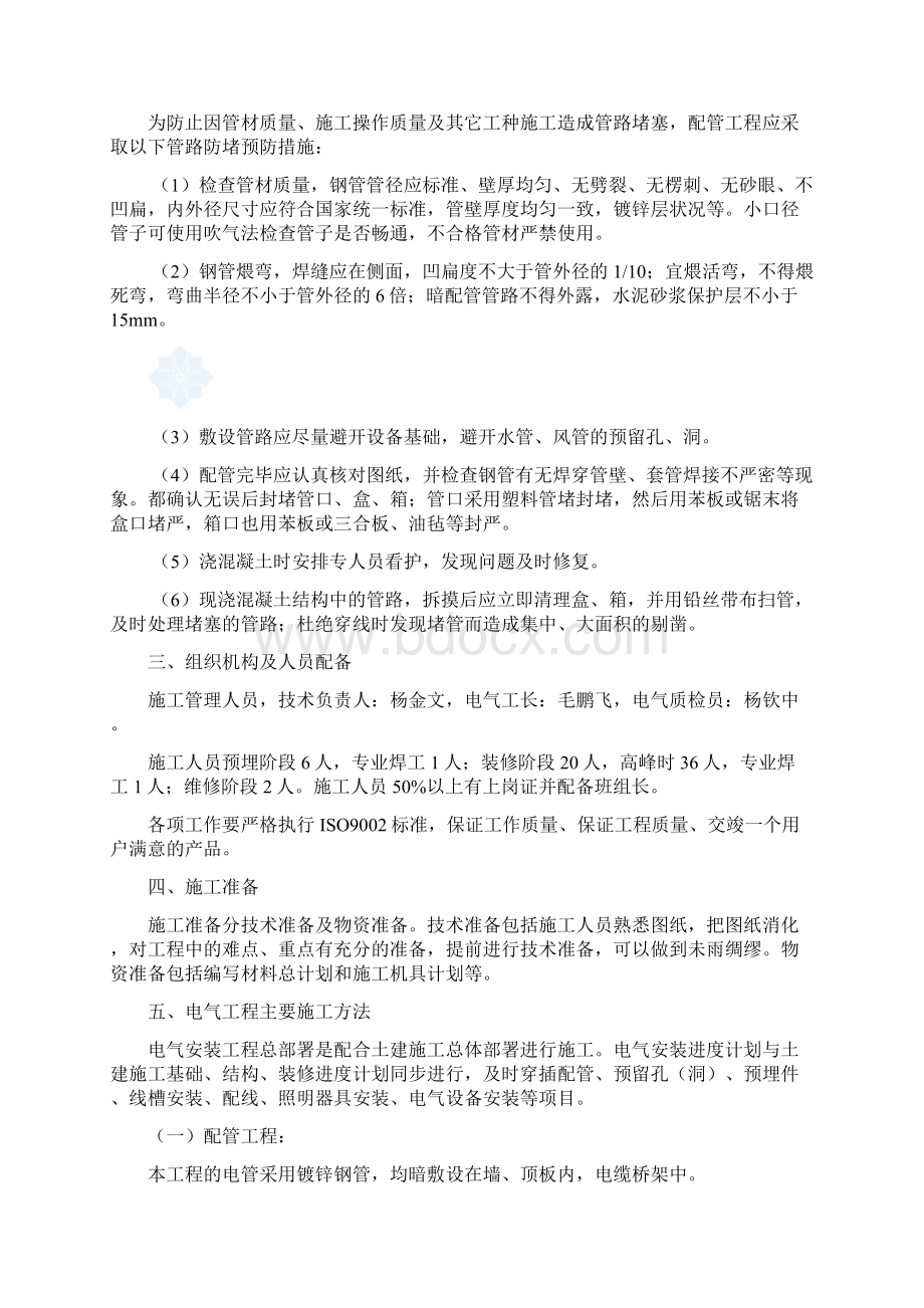 结构件厂房电气施工方案.docx_第3页