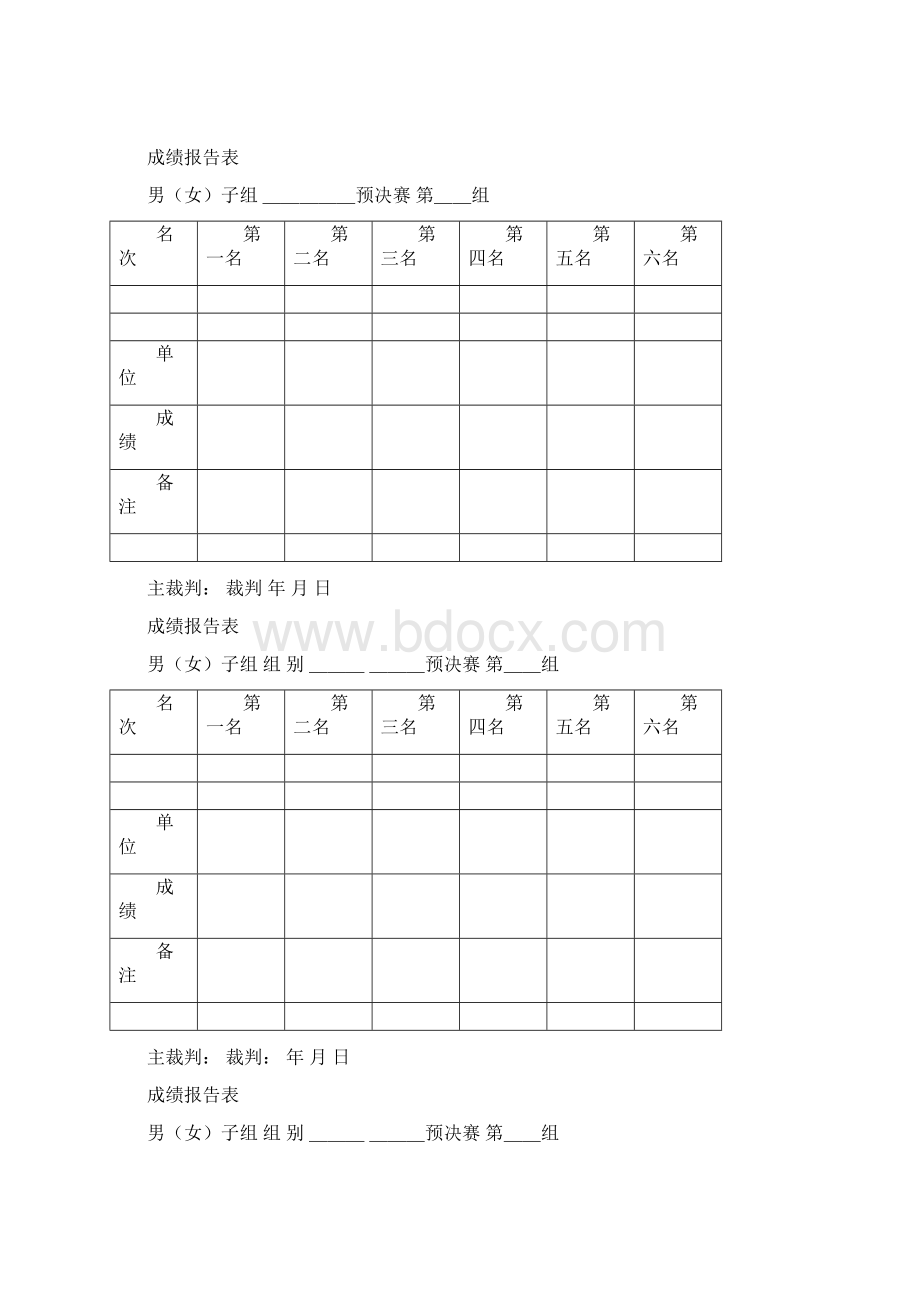 田径运动会各种记录文稿表格.docx_第2页