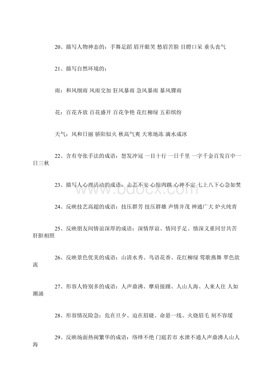 叠词古诗名言.docx_第3页