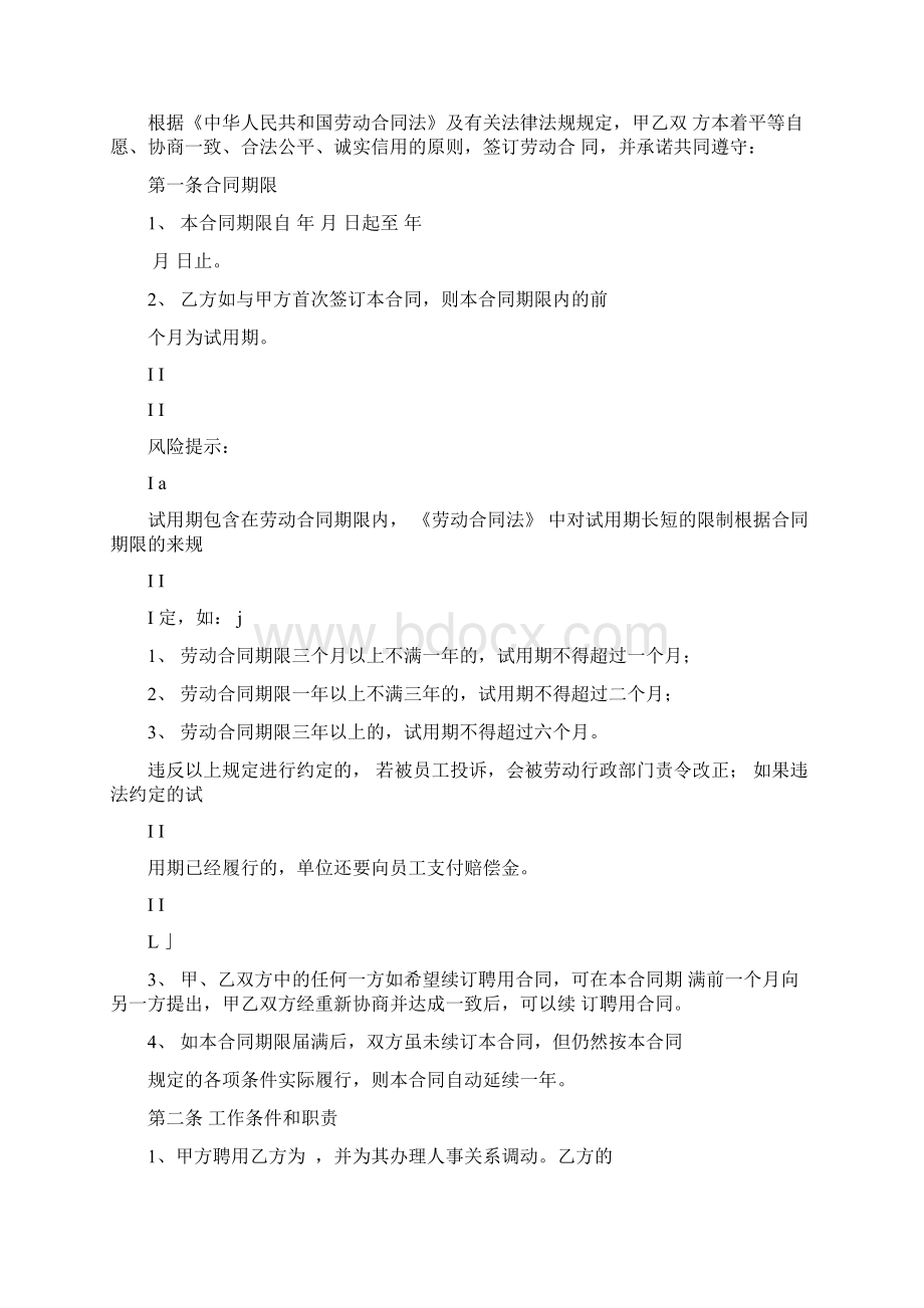 年薪制劳动合同范本Word文档格式.docx_第2页