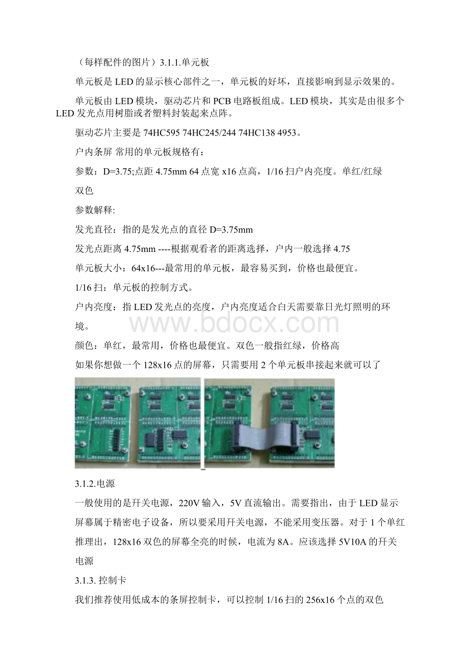 LED电子显示屏操作方法.docx_第3页