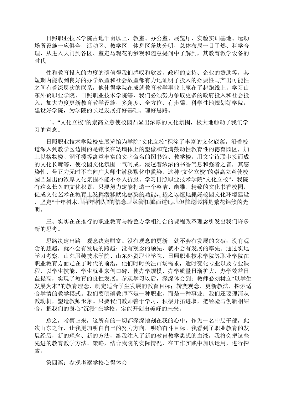 教师参观考察心得体会精选多篇Word文档格式.docx_第3页