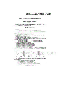 级高三三诊理科综合试题.docx