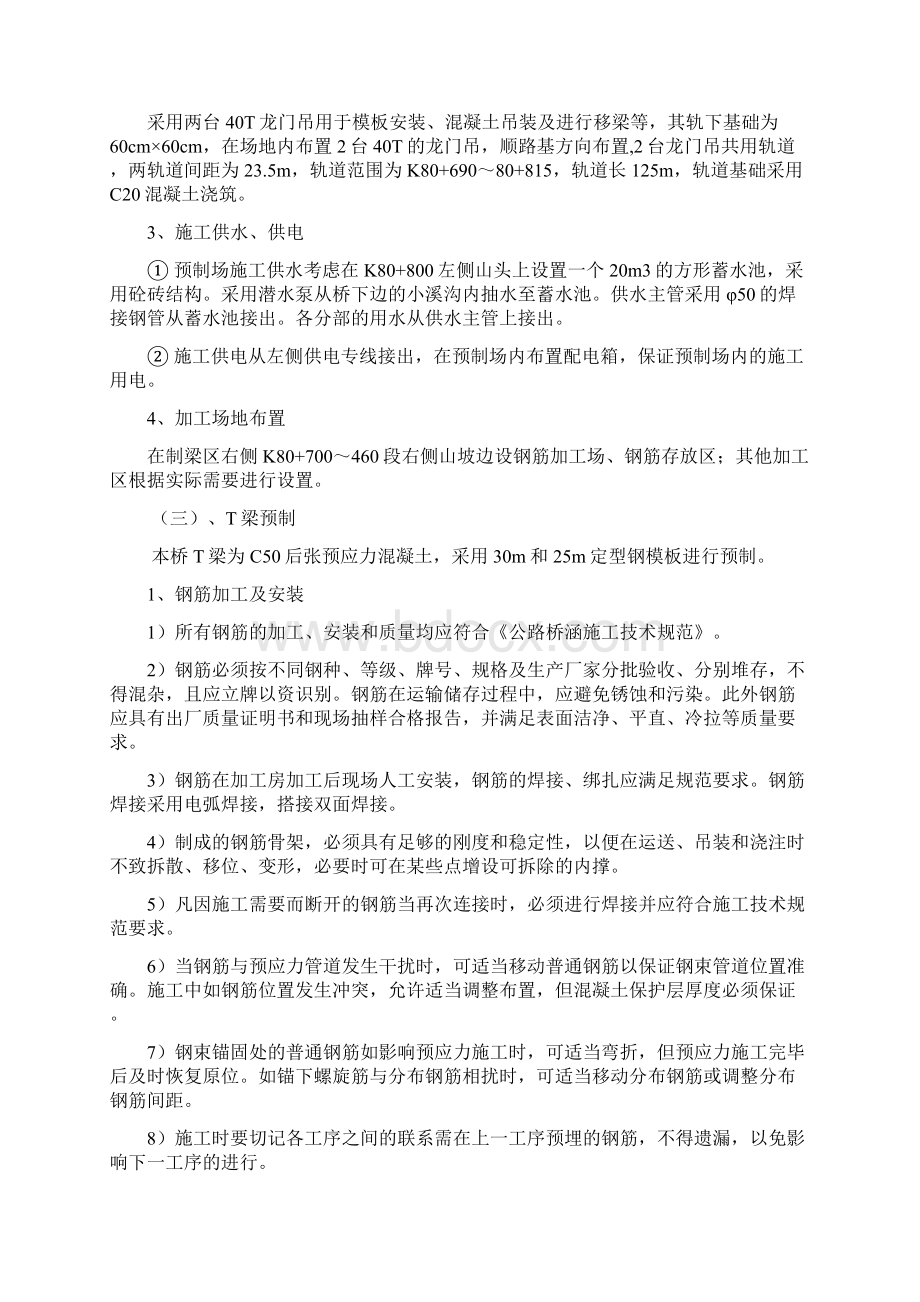 建新桥桥头桥上部构造及附属工程方案.docx_第3页