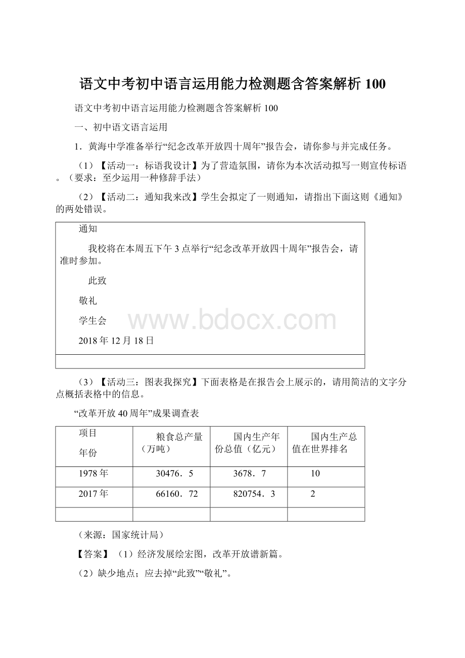 语文中考初中语言运用能力检测题含答案解析100.docx_第1页