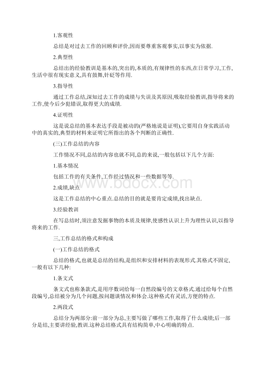 九年级物理中考复习教学工作总结2Word文档下载推荐.docx_第3页