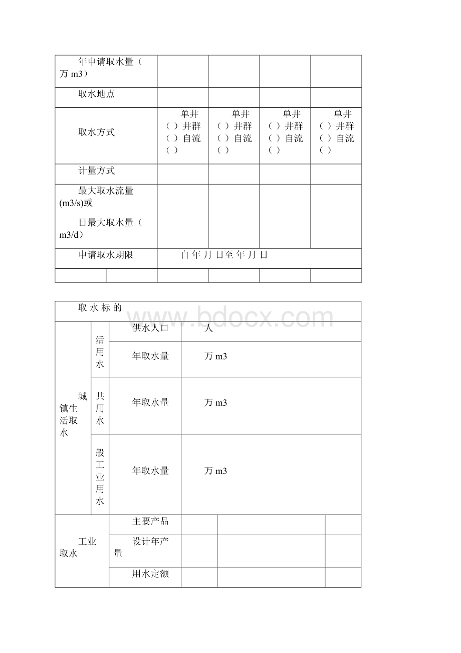 取水许可申请表.docx_第3页