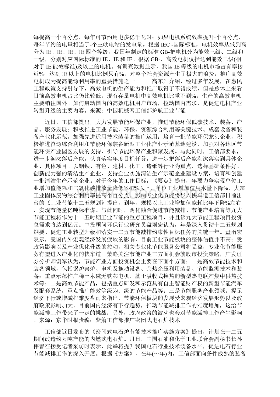 工信部力推两大节能环保工程能源管理体系.docx_第3页