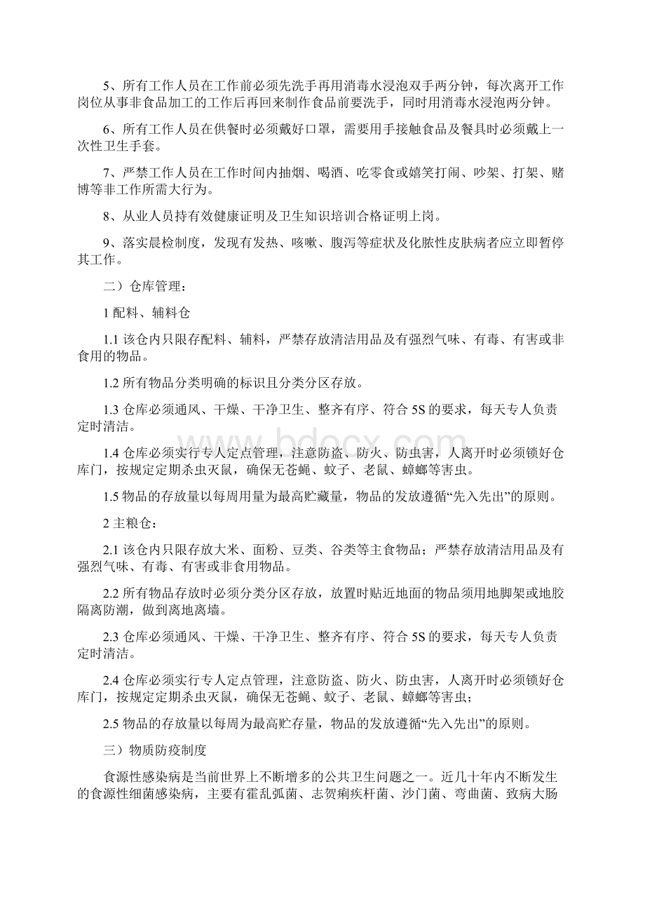 某食堂经营承包计划策划方案.docx_第3页