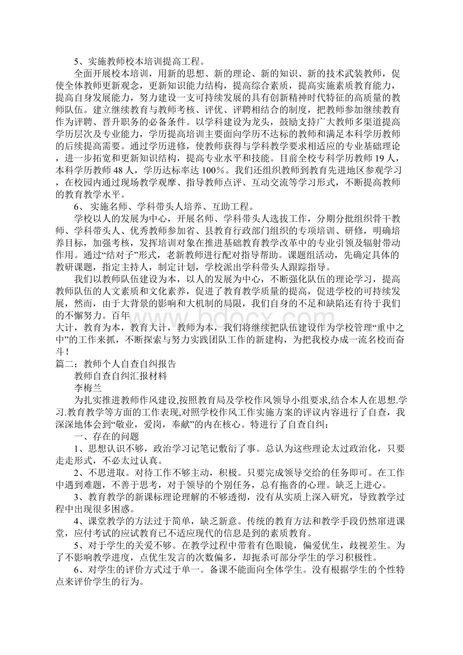 教师资格证自查报告Word文档下载推荐.docx_第2页