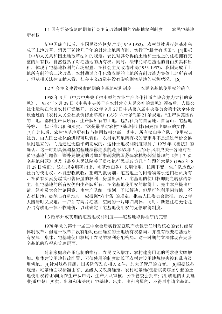 土地权利制度创新从《土地管理法》修改的视角.docx_第2页