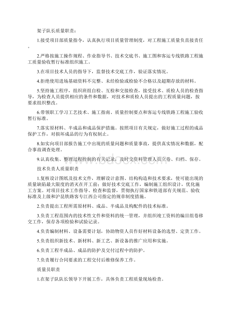 最新沪昆客专三电迁改项目部通号架子队质量计划.docx_第3页