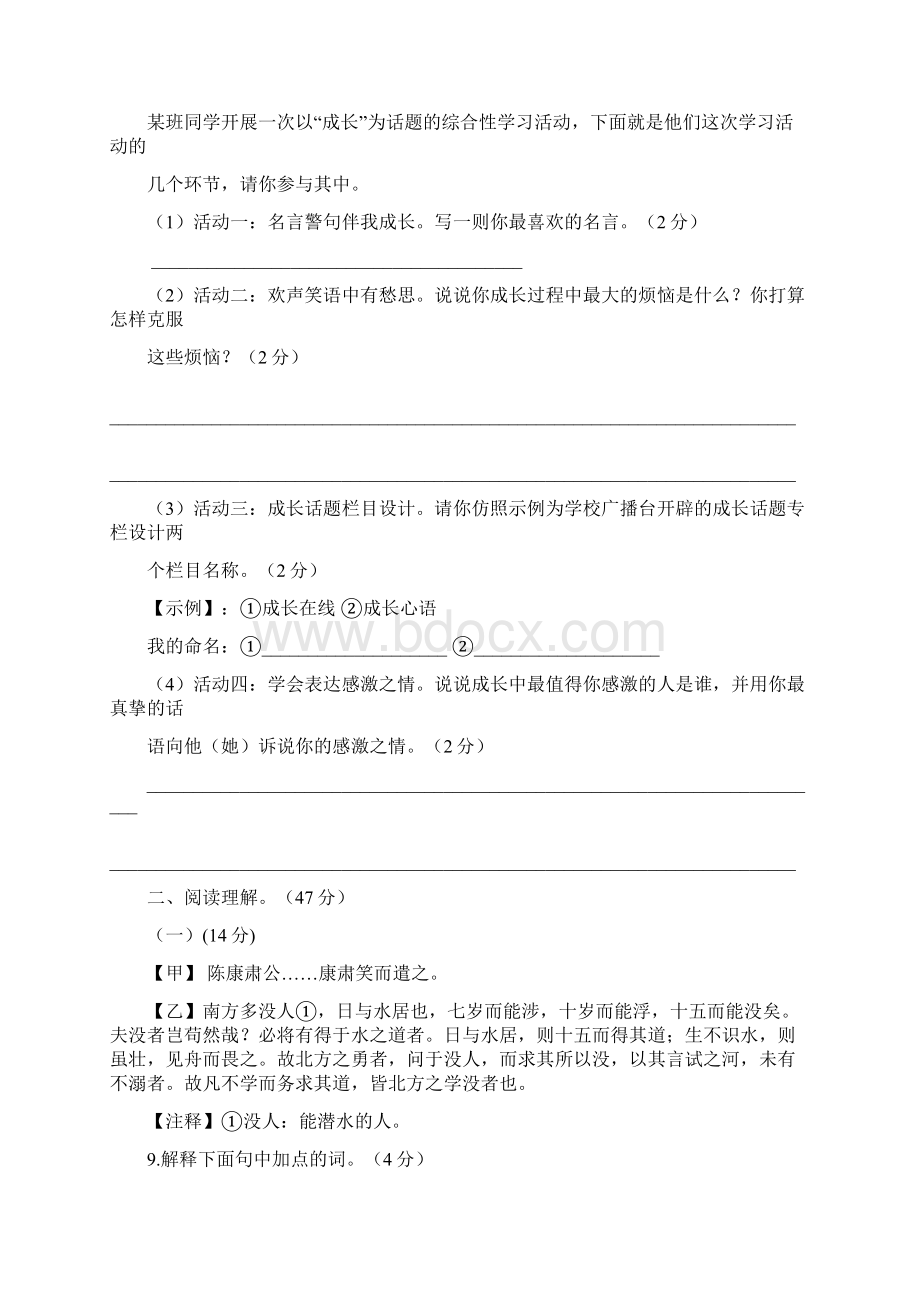 部编版七年级语文下册第三单元检测卷及答案最新Word文件下载.docx_第3页